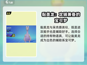宝可梦大集结🔥辅助系精灵全介绍✨截图4