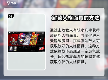 《女神异闻录魅影攻手》最强面具大起底💥🔥截图4