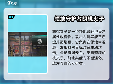 七日世界🔥胡桃夹子收容获取全攻略💎截图2