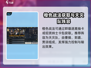 💥《三国谋定天下》天灾队玩法曝光！🌪截图3