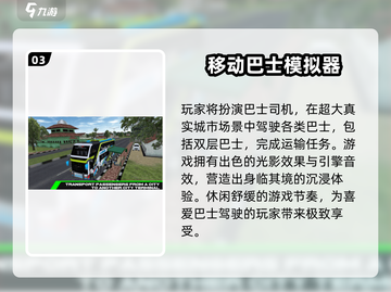 🚌🔥2025最火大巴车游戏合集！玩到停不下来🎮💥截图4