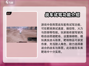 创世战车靶场玩法🔥新手必看！轻松上手秒变大神截图2