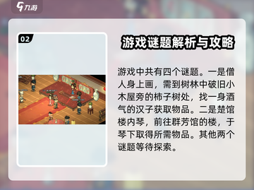 大侠立志传棋局珍中藏答案💎全攻略来了！截图3