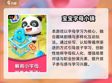 2025超🔥儿童游戏TOP10！和五岁宝宝一起嗨翻天🎉截图5