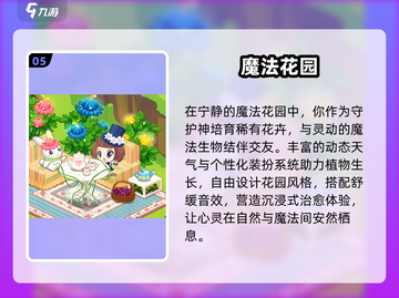 2025最火鲜花游戏🌸经营模拟TOP榜截图6