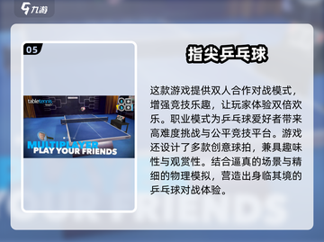 🔥2024超好玩乒乓球游戏推荐！🏆🎮截图6