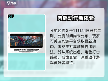 绝区零公测倒计时！🎮今年必玩🔥截图2