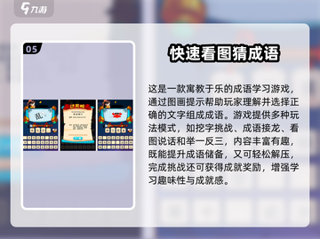 🔥2025最火成语手游推荐！🎮轻松益智，挑战达人🏆截图6