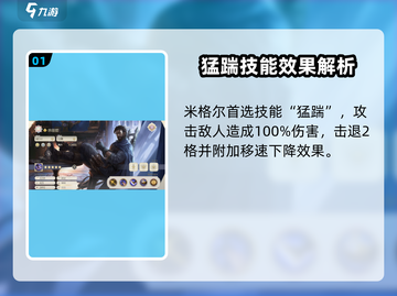 《铃兰之剑米格尔技能搭配🔥》⚔截图2