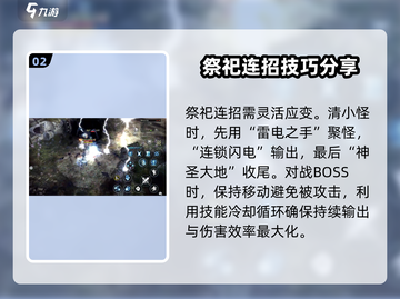 龙之谷世界🔥32级祭祀最强连招教学⚡截图3