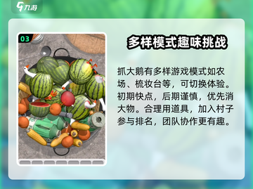 抓大鹅🔥最新安装地址下载📍玩到停不下来！截图4