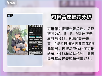 绝区零可琳命座🔥超值推荐，必看攻略！截图2