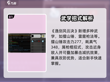《逸剑风云决》碧海仙踪隐藏武学大揭秘💥截图2