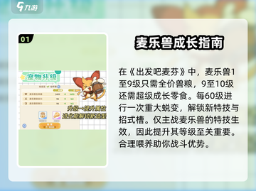 出发吧麦芬！💥麦乐兽培养秘籍💡游戏名必备攻略！截图2