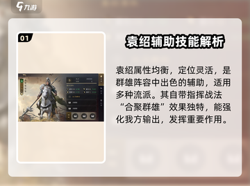 《三国谋定天下》袁绍马超阵容🔥强势搭配攻略💥🎮截图2