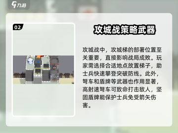 攻城模拟器🔥道具有什么？一文全了解！截图3
