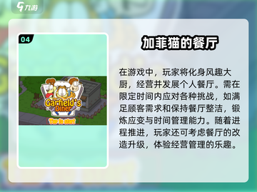 加菲猫迷必看！🐱2025最🔥游戏合集来了！截图5