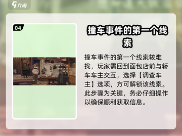 落日山丘撞车事件🔥游戏真相大揭秘！🚗截图5