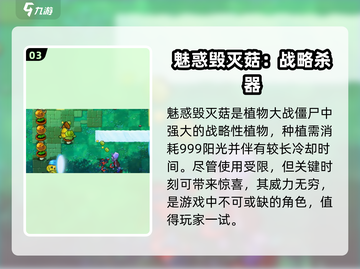 植物大战僵尸：魅惑毁灭菇6💥，游戏神器作用大揭秘！截图4