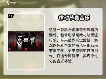 🎵2025超好玩音乐节奏游戏大揭秘！🔥截图3