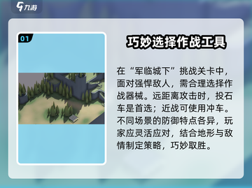 攻城模拟器🔥军临城下打法攻略🌟截图2