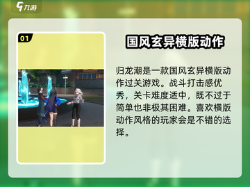 归龙潮🔥：揭秘游戏独特风格✨截图2