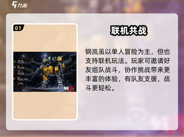 钢岚能联机？🔥双人组队爆爽开战！🎮截图2