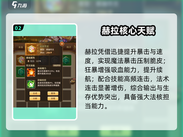 第七幻域🔥赫拉神级符文搭配曝光！💥截图3