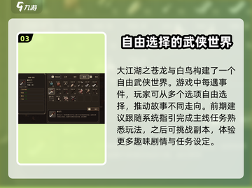 大江湖之苍龙与白鸟🔥手游攻略来了！🎉截图4