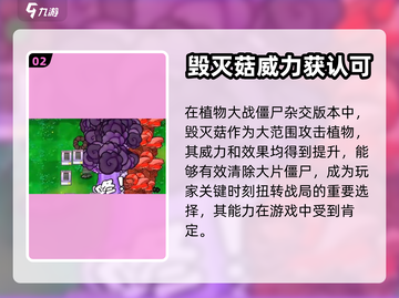 植物大战僵尸：毁灭菇🔥超强特点曝光！截图3