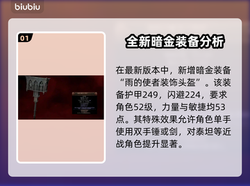 流放之路2新暗金装备🔥超详细解读来啦！截图2