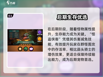 《迷雾大陆》最强宠物TOP榜💥速看！截图4