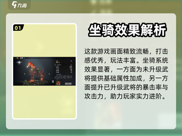 极无双2🔥新手必看！最强坐骑推荐🎉截图2