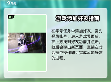 零号任务💥加好友秘籍，快速上分必备！🔥截图2
