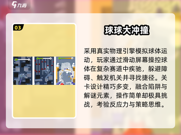🔥2025最上头球球游戏来袭！💥截图4