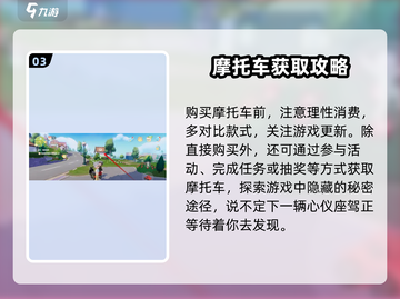 心动小镇🔥摩托车获取方法💡玩家必看！截图4