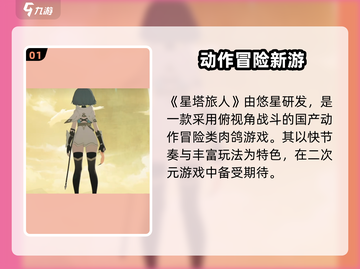 🎮星塔旅人竟是它！国家背景大揭秘！💥截图2