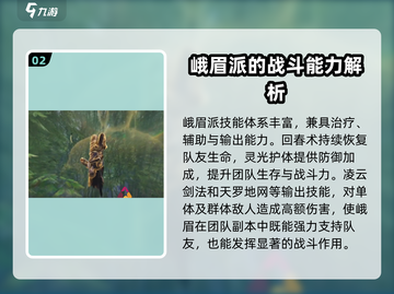 燕云十六声峨眉派🔥超强输出必玩！截图3
