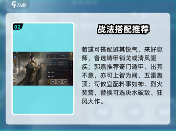 🔥《三国谋定天下》魏谋神搭配💥截图3