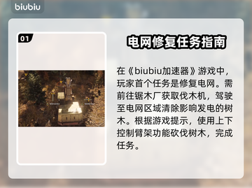 RoadCraft修复电网拉木头攻略🔥超简单步骤⚡截图2