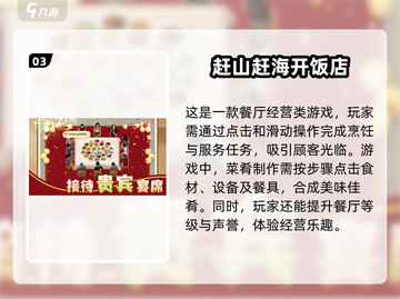 🔥2025必玩！超有趣餐厅经营游戏推荐🎉截图4