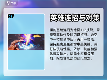 王者荣耀星之破晓：轻松克制澜🔥截图4