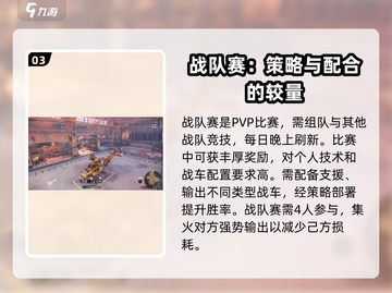 创世战车车队赛🔥玩法全解，轻松上分秘籍！截图4