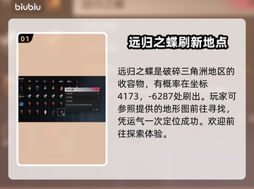 七日世界远归之蝶✨作用揭秘，玩家必看！截图2