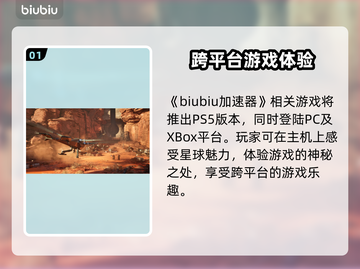 《沙丘觉醒》PS5版本上线！🔥游戏党必玩平台大揭秘🎮截图2