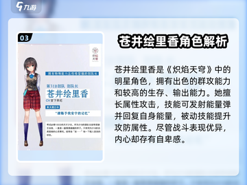 🔥炽焰天穹：角色属性与技能全面揭秘！💥截图4