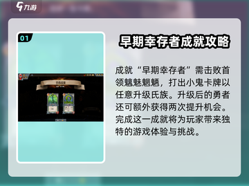 怪物火车🔥成就任务全攻略！轻松解锁⚡截图2