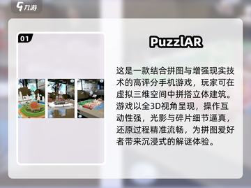 🔥2025经典3D建筑拼图游戏TOP10💥🧩截图2