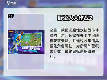🔥2025最耐玩的40款趣味游戏榜单🎮截图3