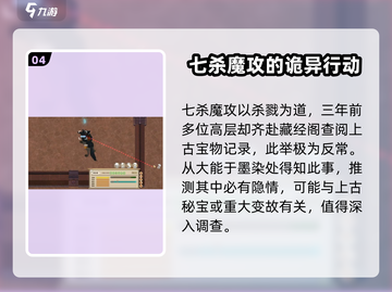 了不起的修仙模拟器🔥灭门之谜线索大揭秘！截图5